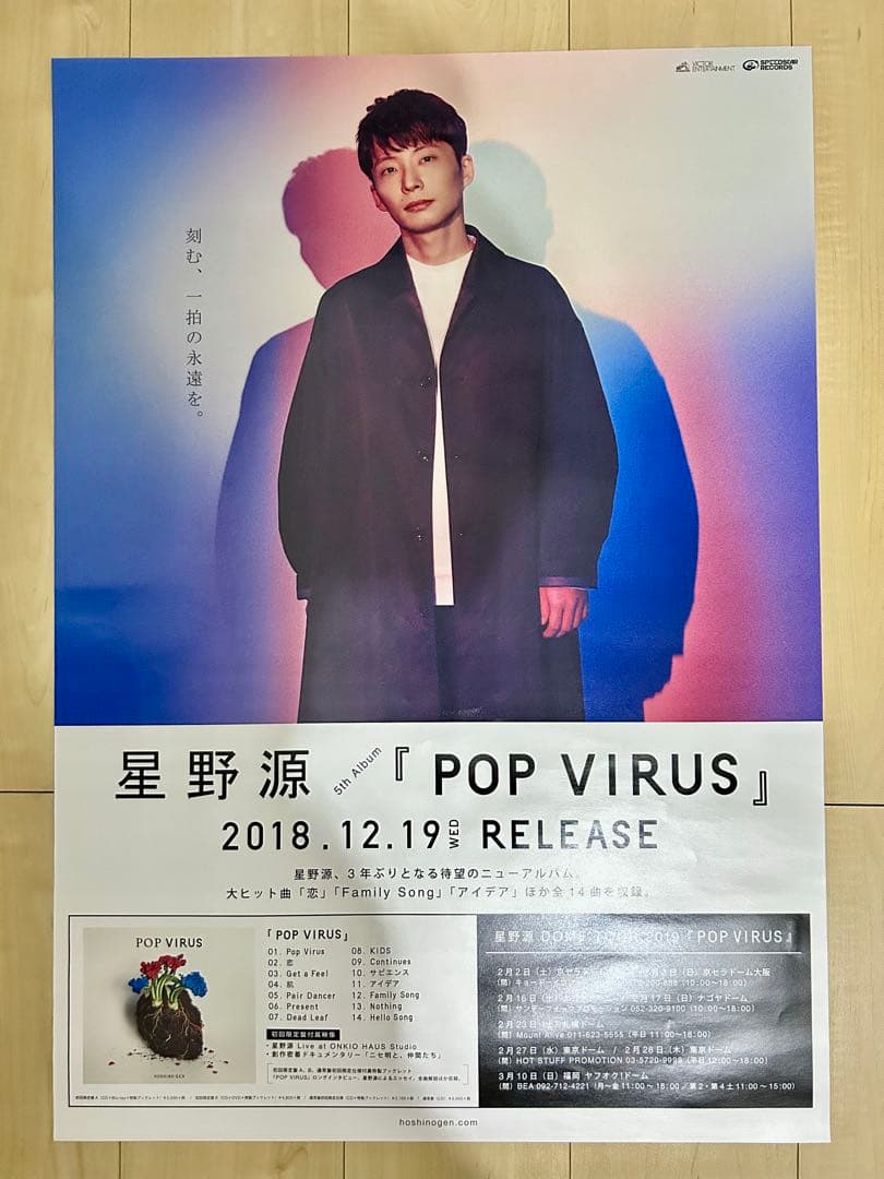 星野源 SUN Family Song ドラえもん POP VIRUS ポスター