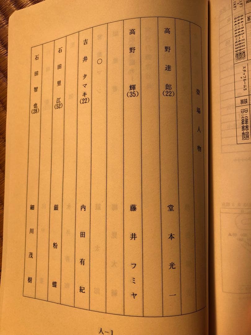 天使が消えた街　最終話　台本　希少　堂本光一