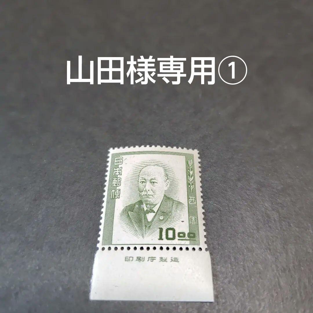 銭単位切手 (極美品) 文化人シリーズ 銘版付 西周