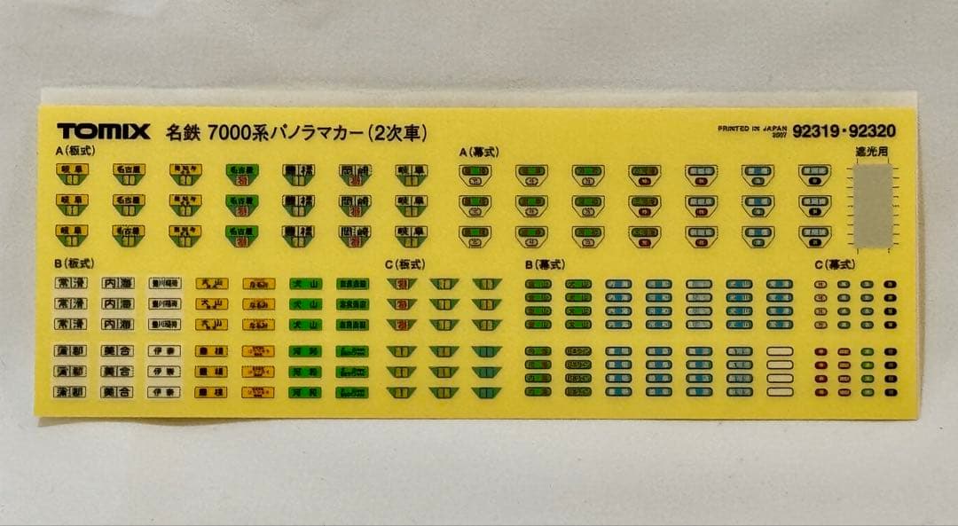 【美品】TOMIX 名鉄7000系パノラマカー　6両セット販売