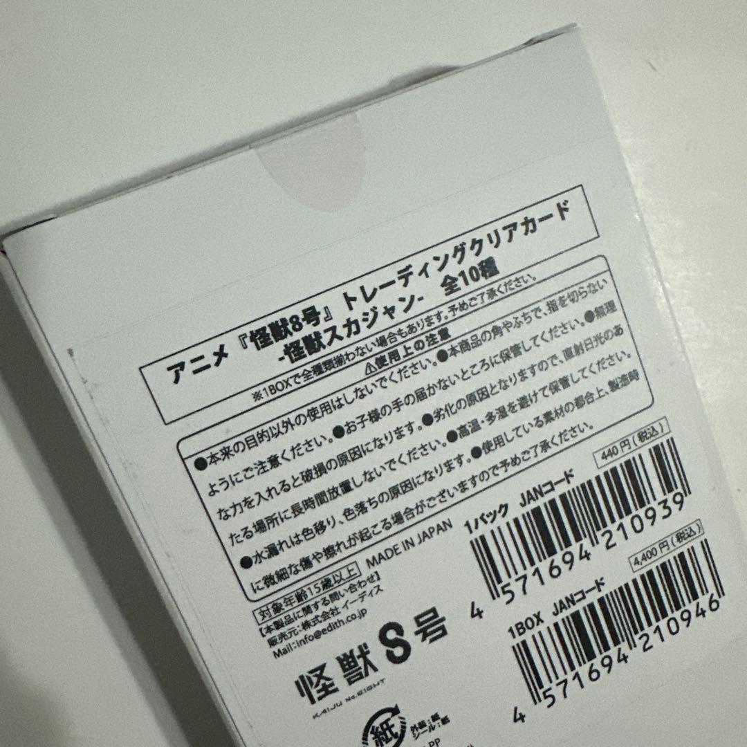 怪獣8号　BOX セット