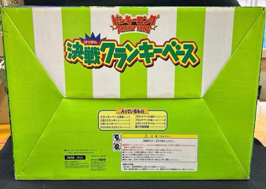 超希少品ドンキーコング決戦クランキーベース