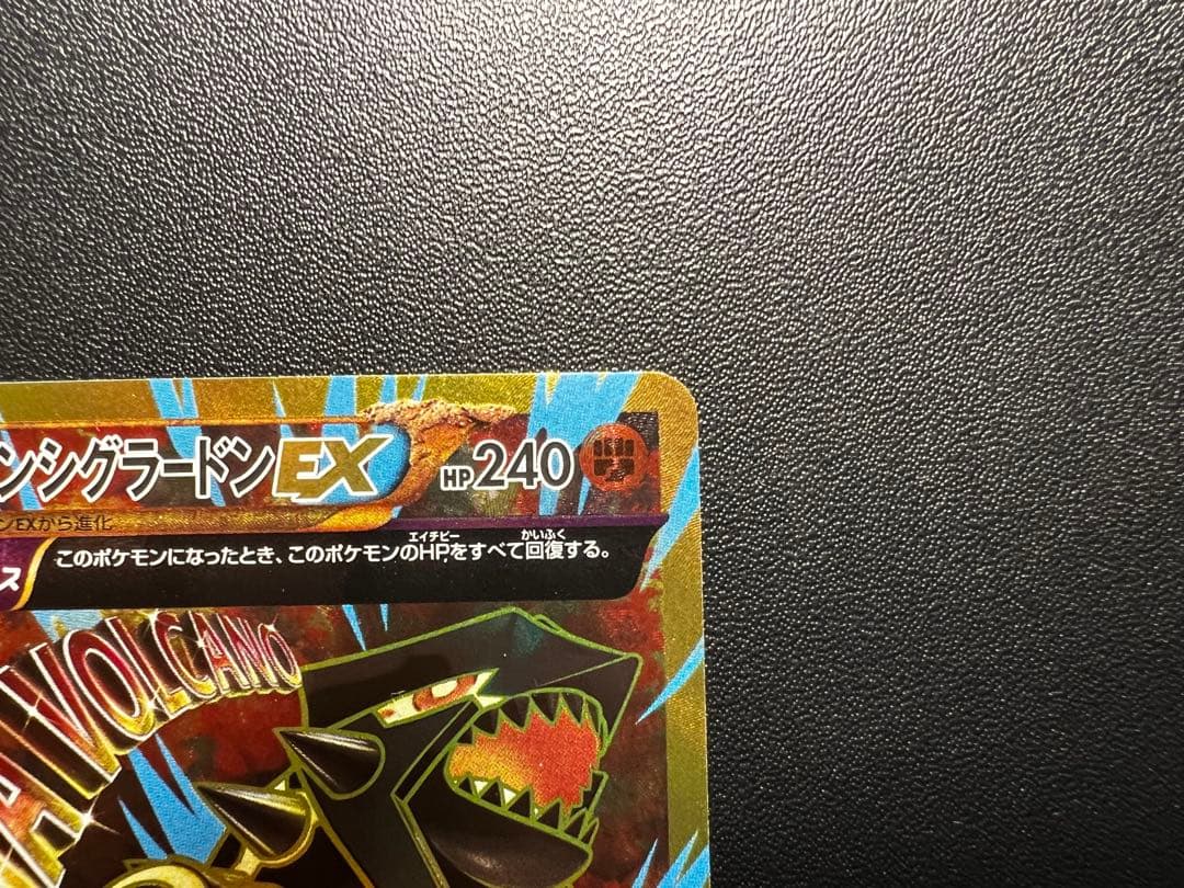 ゲンシグラードンEX UR XY7 バンデットリング 094/081