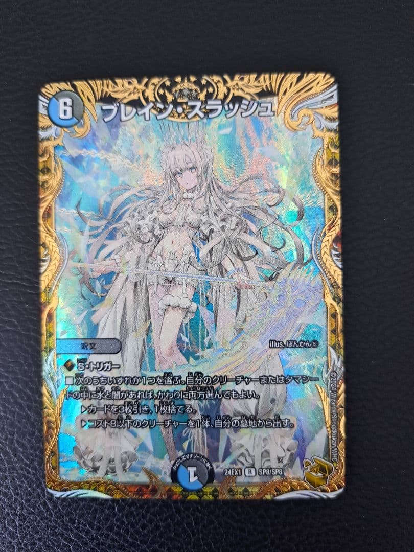 ブレイン・スラッシュ　金トレジャー