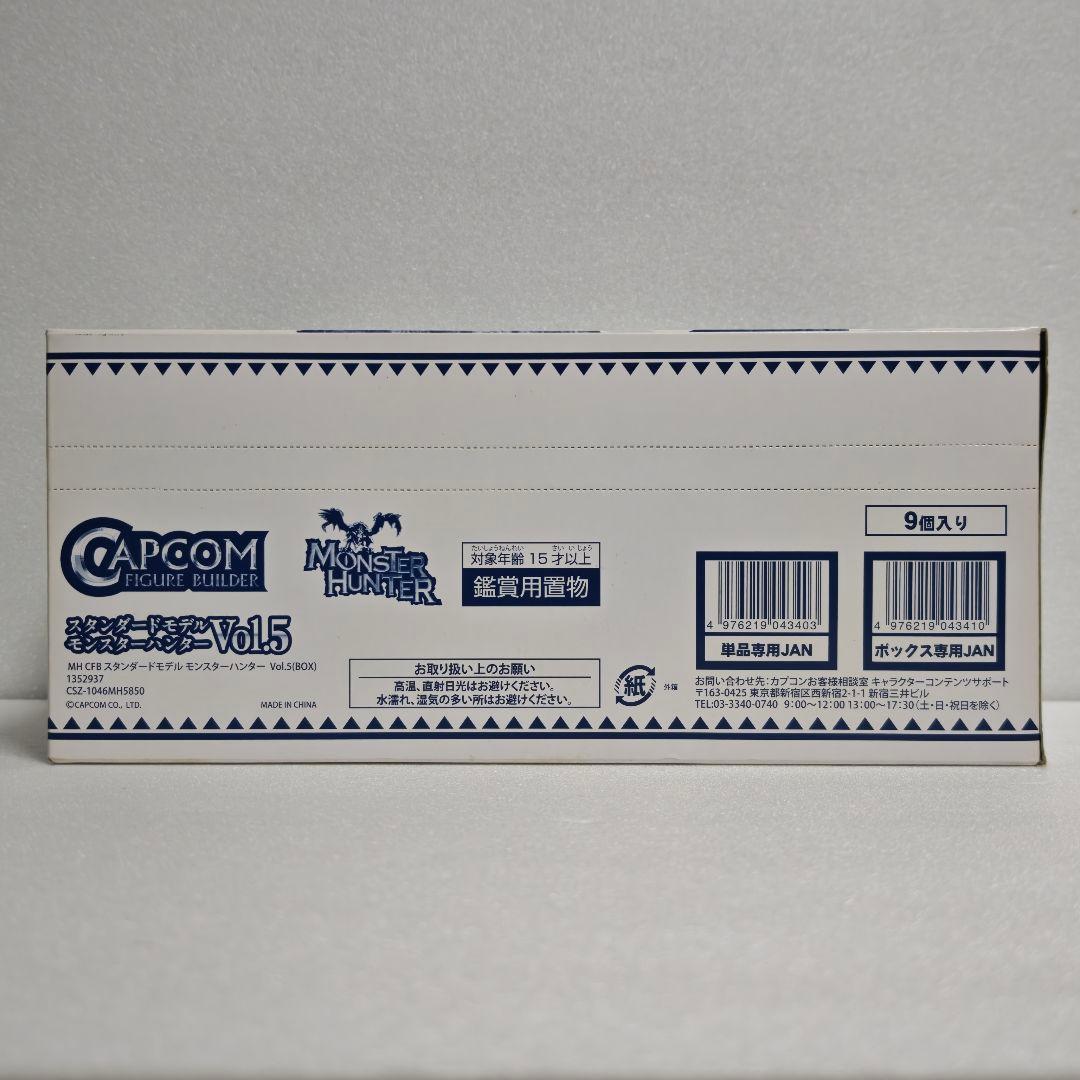 カプコン スタンダードモデル モンスターハンター Vol.5 BOX CFB