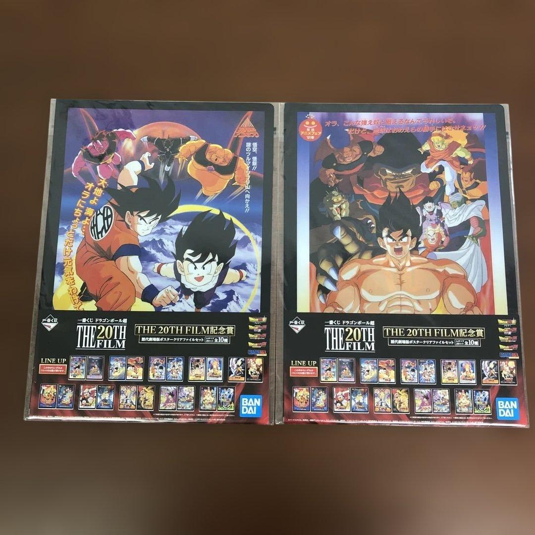 ❶ドラゴンボール超 THE 20TH FILM記念賞 クリアファイル 全10種