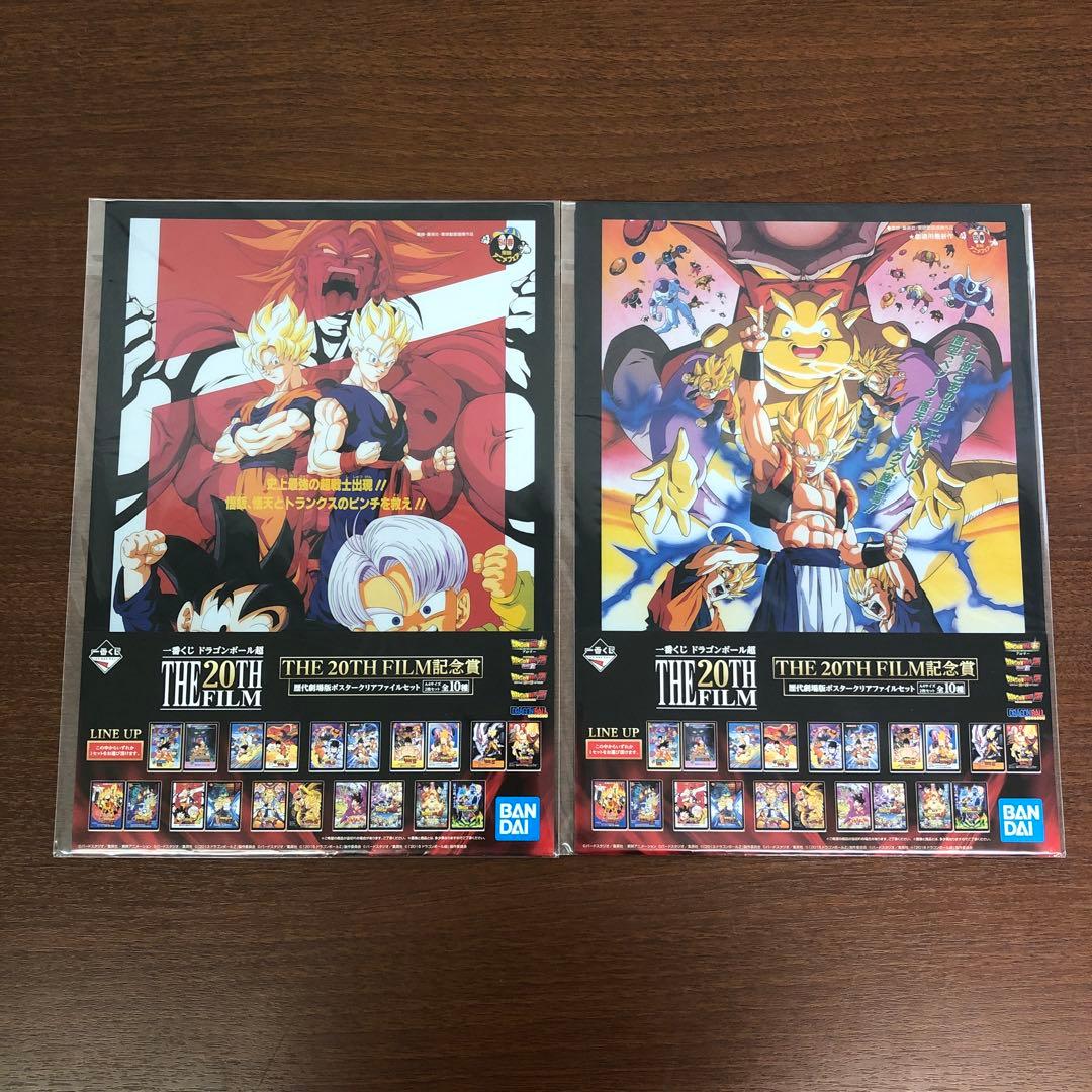 ❶ドラゴンボール超 THE 20TH FILM記念賞 クリアファイル 全10種