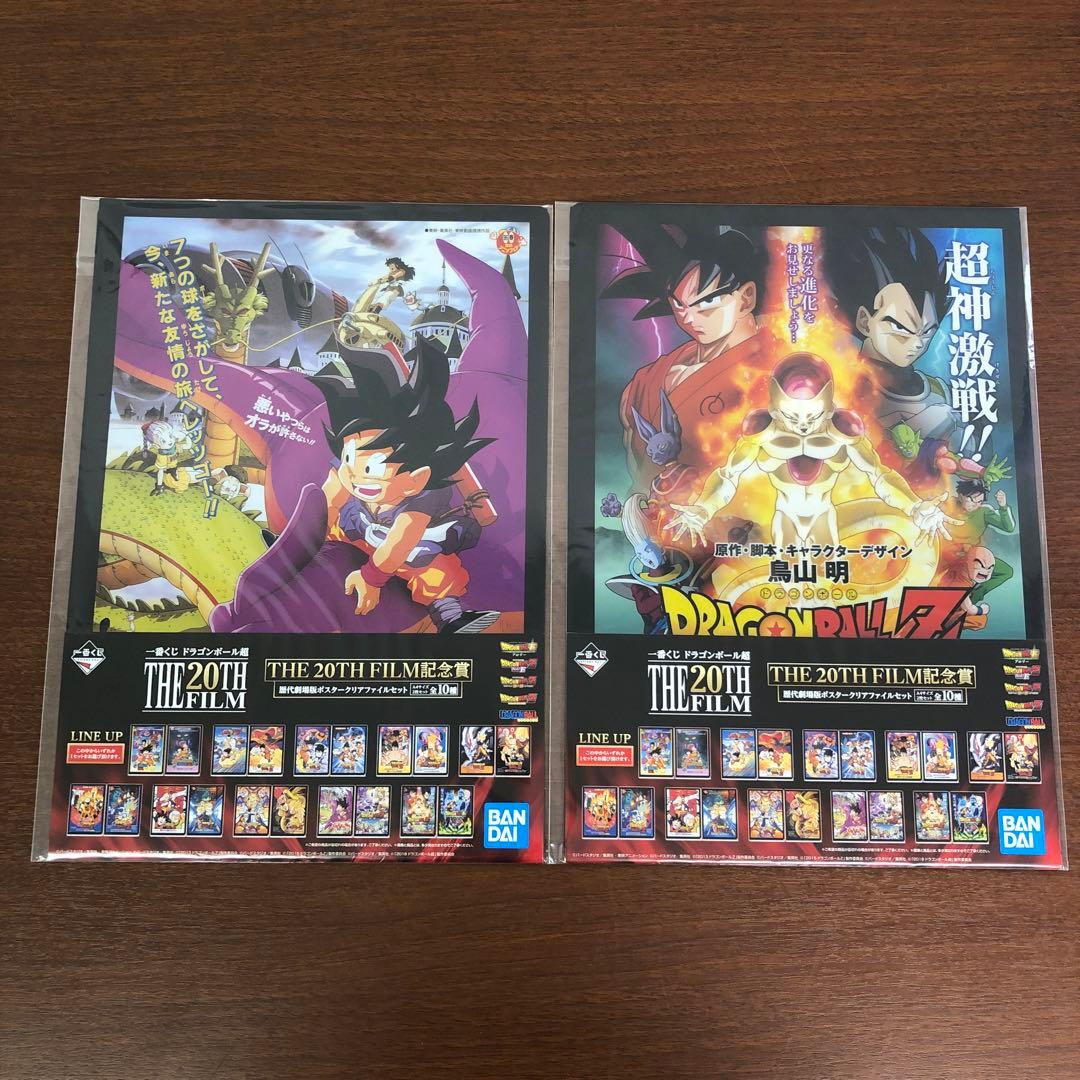 ❶ドラゴンボール超 THE 20TH FILM記念賞 クリアファイル 全10種
