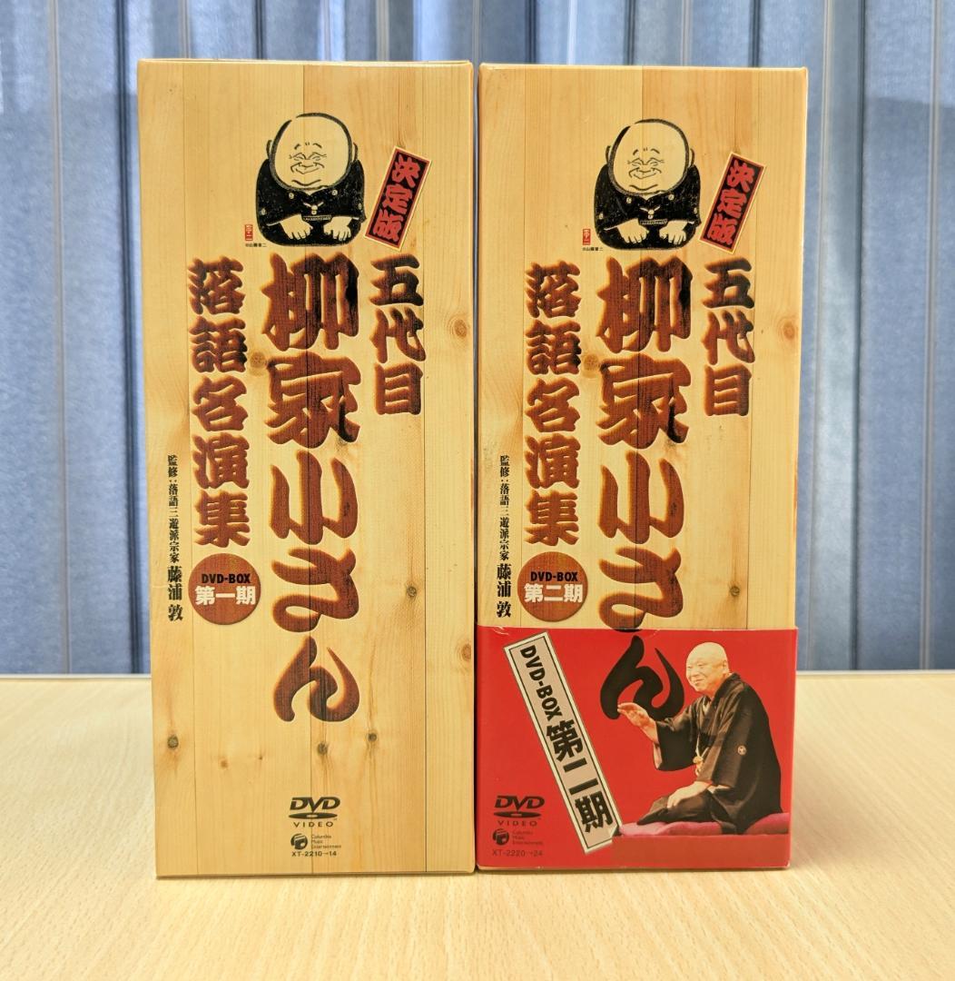 【DVDBOX】決定版　五代目柳家小さん 落語名演集 第一期 ・第二期