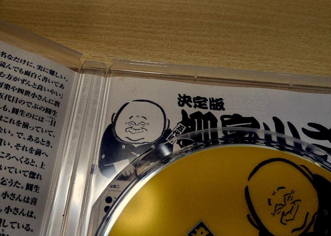 【DVDBOX】決定版　五代目柳家小さん 落語名演集 第一期 ・第二期