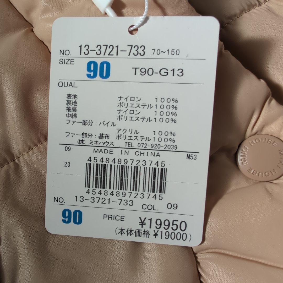 テ*ド様 ミキハウス フード付き中綿ジャンパー　ベージュ　90cm