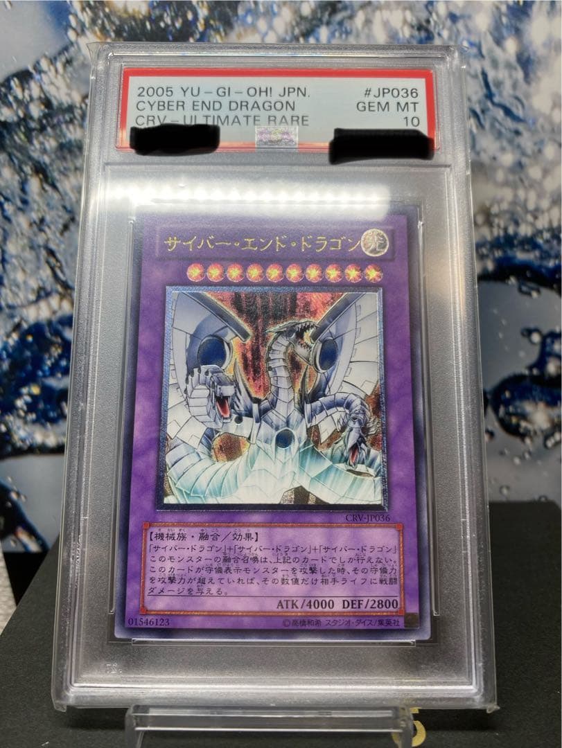 遊戯王　psa10 レリーフ　サイバーエンドドラゴン