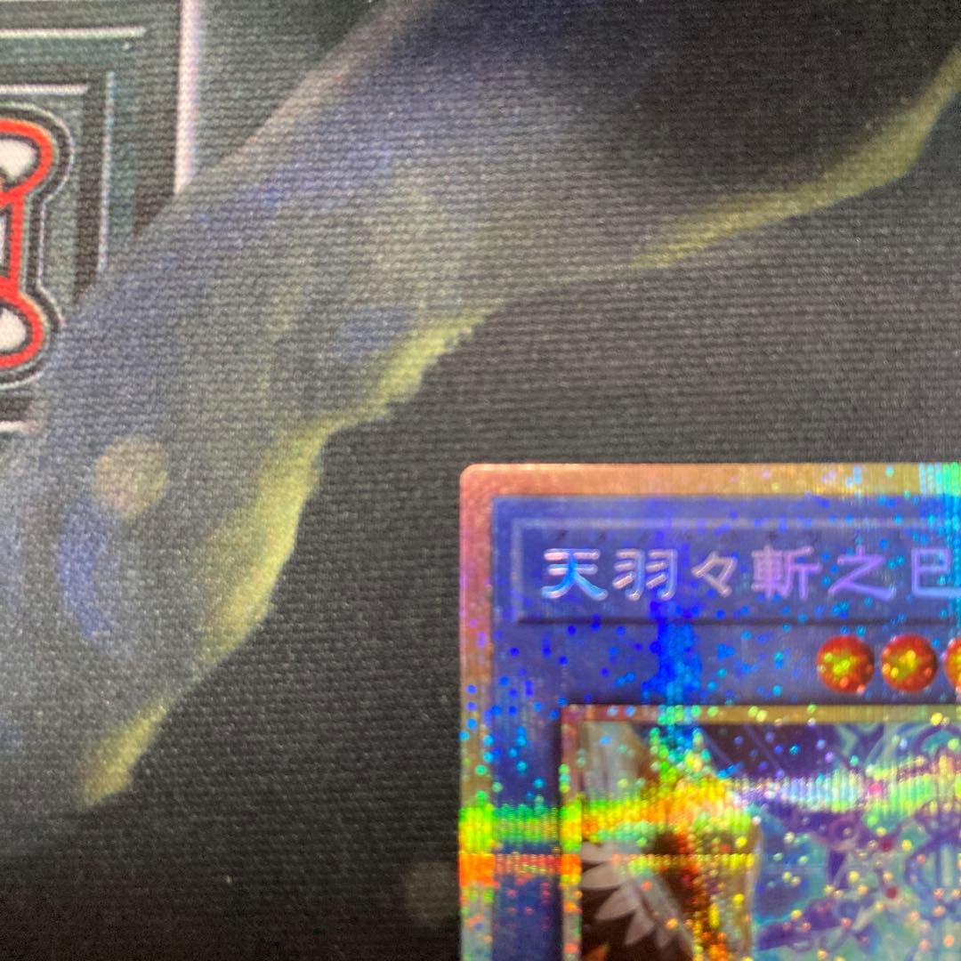 天羽々斬之巳剣　プリズマティックシークレット