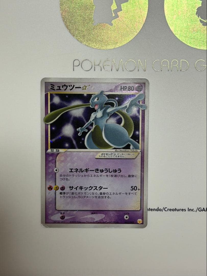 ミュウツースター