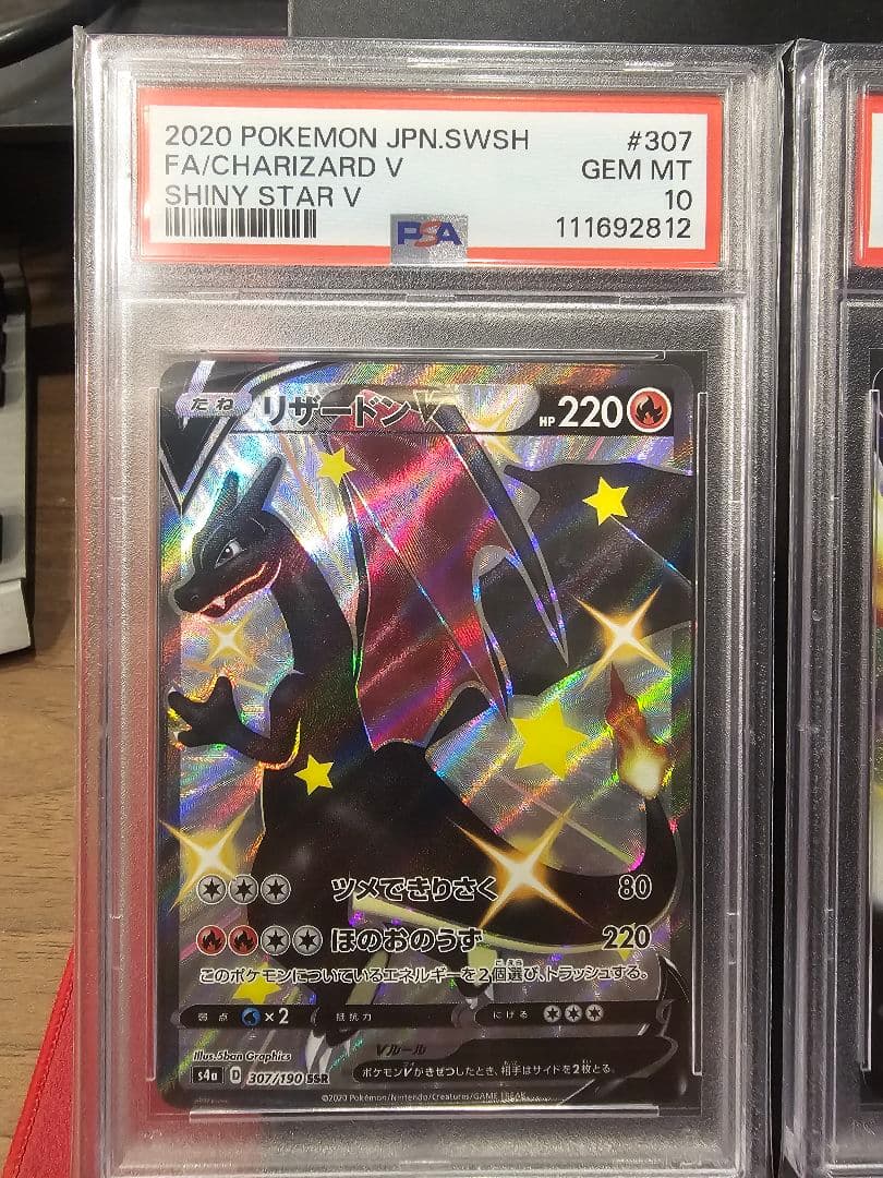 連番psa10 リザードンVMAX SSR.V SR