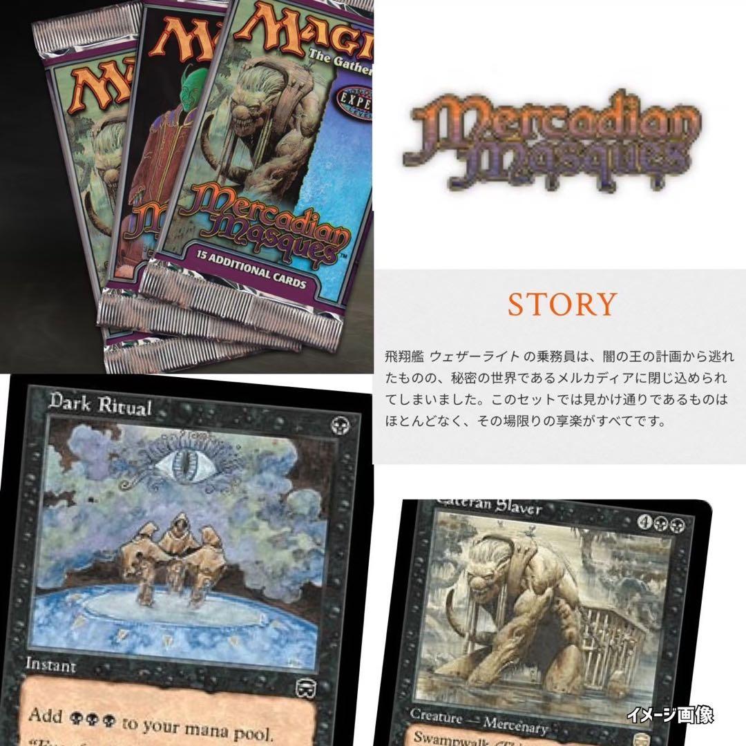 MTG未開封BOXメルカディアンマスクスMercadianMasques廃盤絶版
