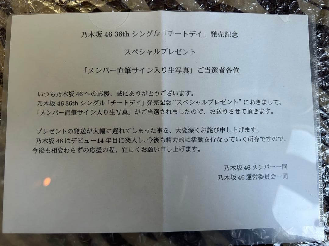 【最終値下げ】乃木坂46 中西アルノ 直筆　サイン入り生写真　チートデイ