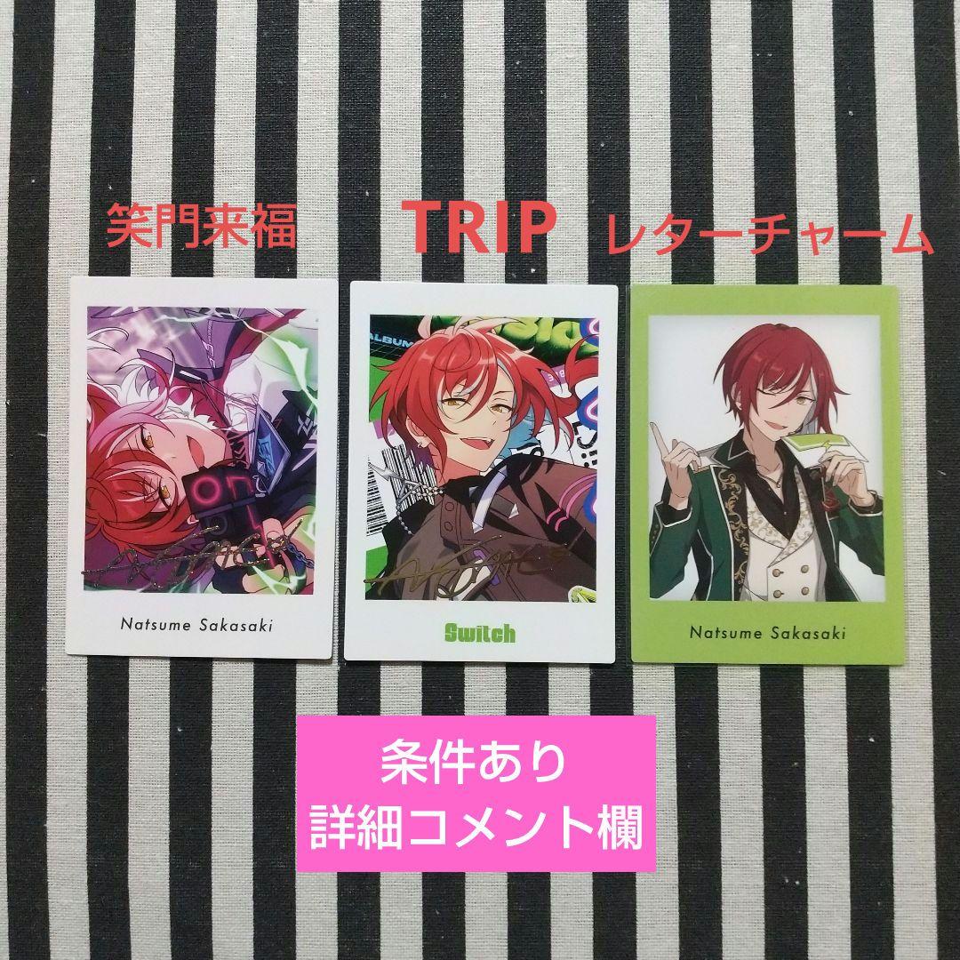 あんスタ 夏目 ぱしゃっつ 笑門来福 カバーソング TRIP 7周年 9周年