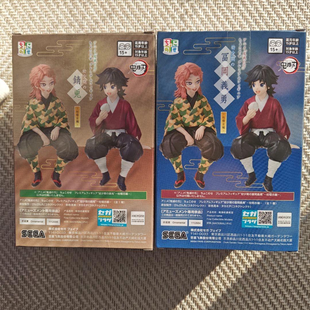m*o様 鬼滅の刃 ちょこのせフィギュア 幼少期の冨岡義勇と錆兎セット