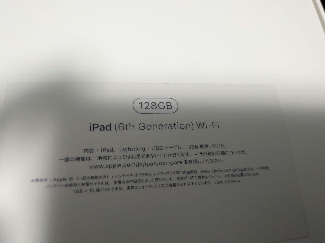iPad(第6世代)128GB Wi-Fiおまけ付き