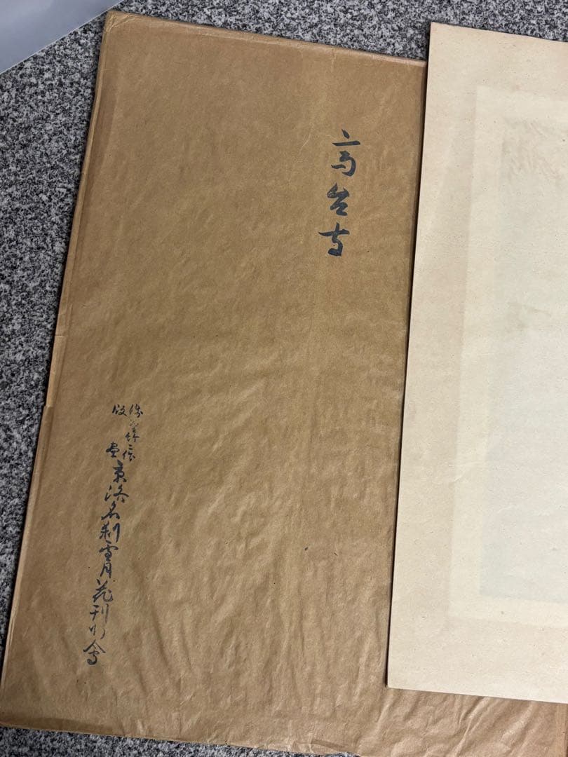 【美品】浅野竹二木版画 京洛名刹雪月花之内 高台寺萩 希少品 昭和十五年