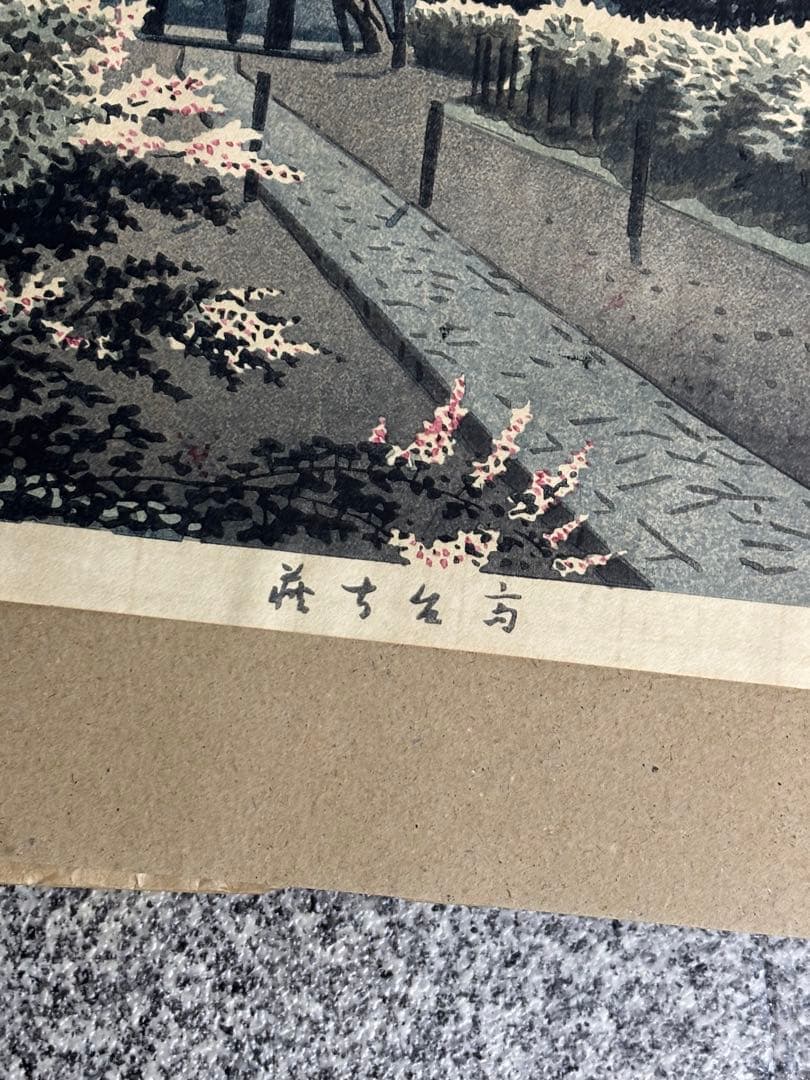 【美品】浅野竹二木版画 京洛名刹雪月花之内 高台寺萩 希少品 昭和十五年