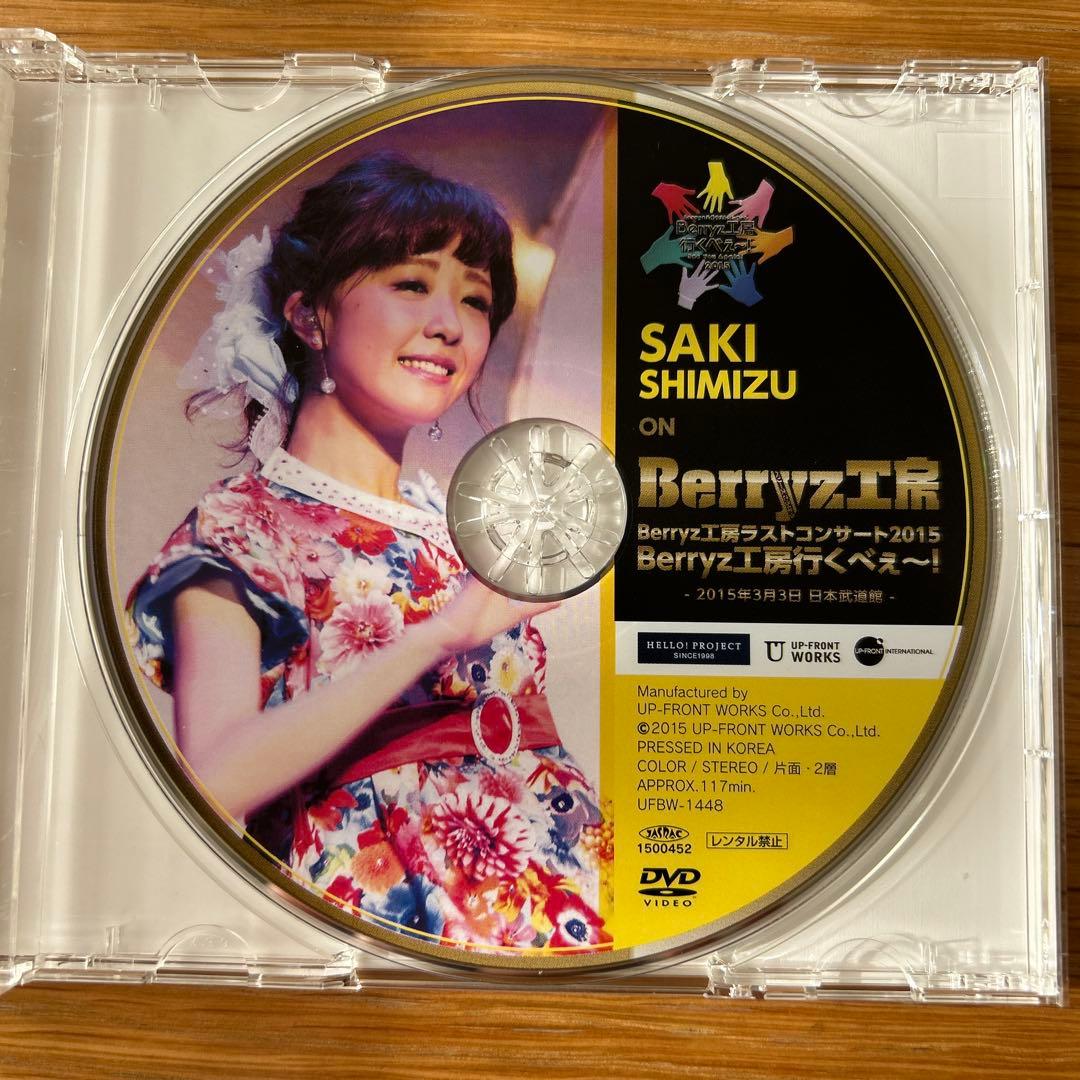 Berryz工房 清水佐紀 ソロアングルDVD ラストコンサート2015