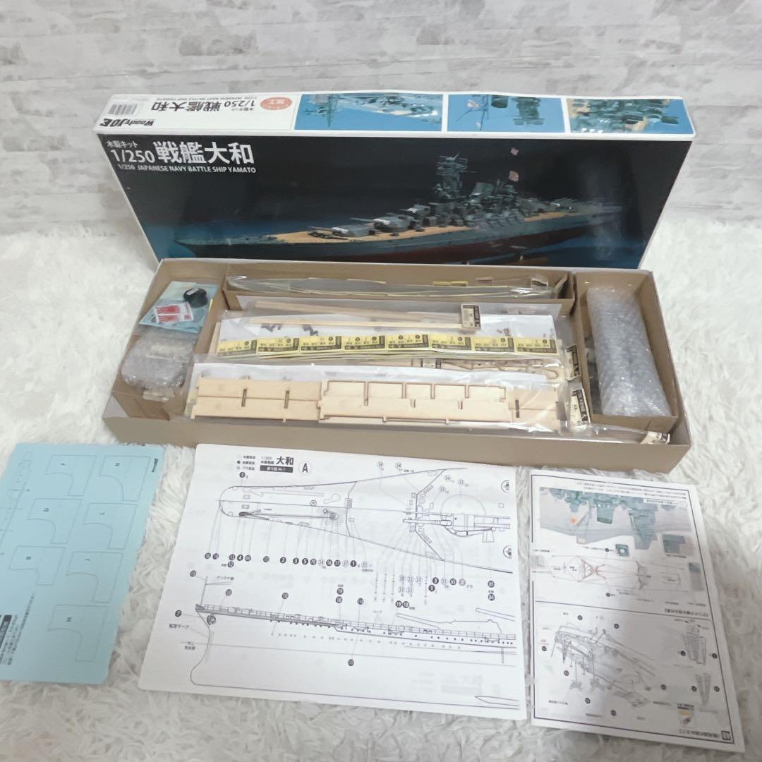 ウッディジョー 木製艦船模型 1/250 戦艦大和