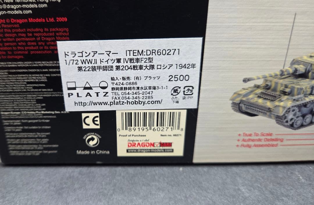 こ*ー様 60271 1/72 ドラゴンアーマー dragon ドイツ軍 IV