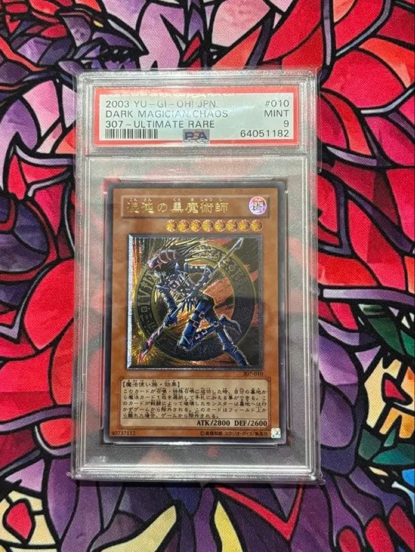 遊戯王 【極美品】 混沌の黒魔術師 レリーフ PSA9