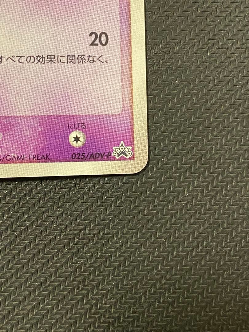 ジラーチ PROMO ADV-Pプロモカード 025/ADV-P