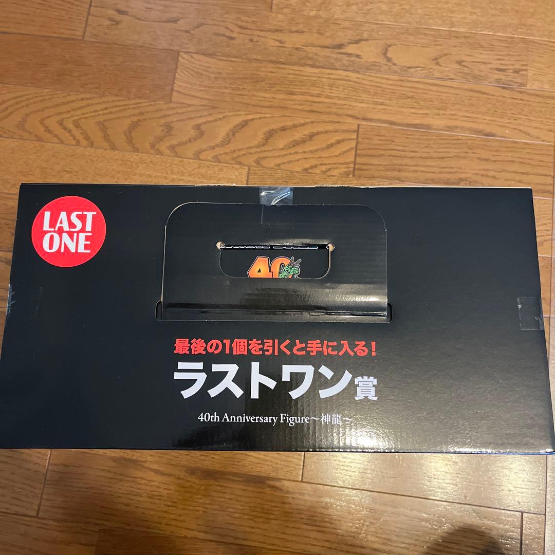 な*お様 ドラゴンボール 40th Anniversary ラストワン　神龍