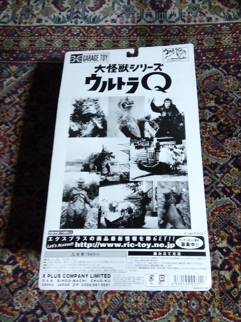 大怪獣シリーズ ウルトラQ　ゴメス　カラー　 フィギュア　未開封