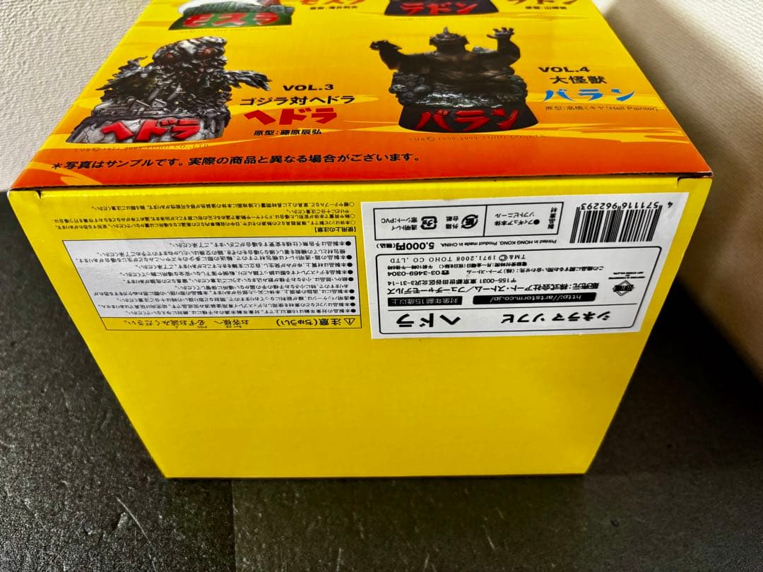 未開封　ゴジラ対ヘドラ シネラマソフビフィギュアシリーズ ヘドラ フィギュア