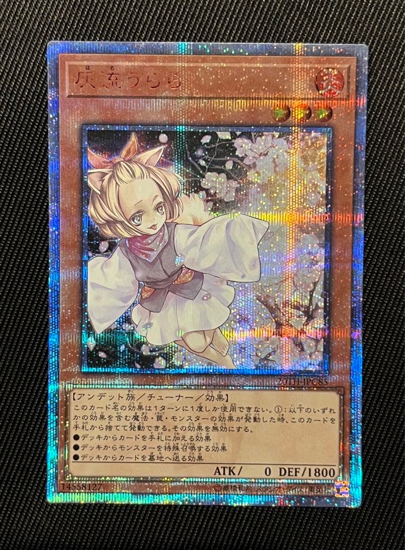 遊戯王　灰流うらら　20thシークレットレア