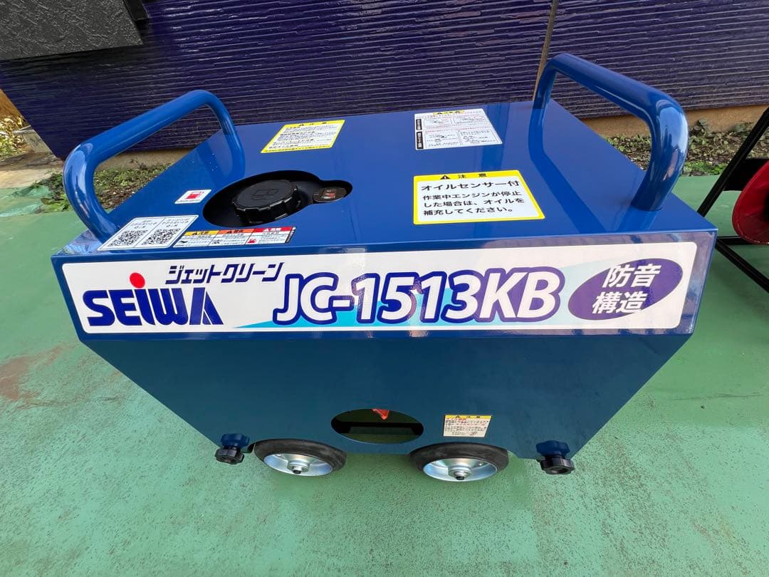 セイワの高圧洗浄機jc_1513KBです 2025-11/1現在