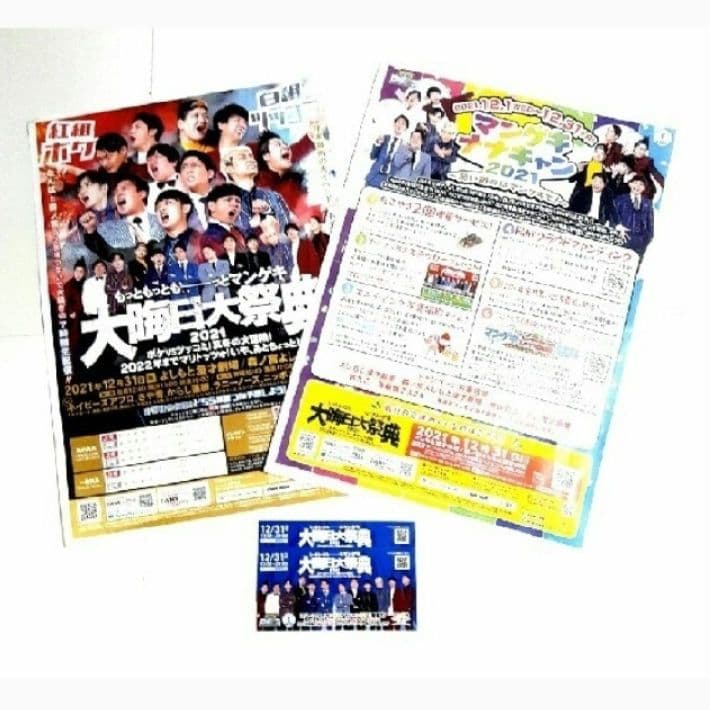 ■完売済み■　　　　★よしもとグッズ・劇場・フェス☆フライヤー/当選ステッカー