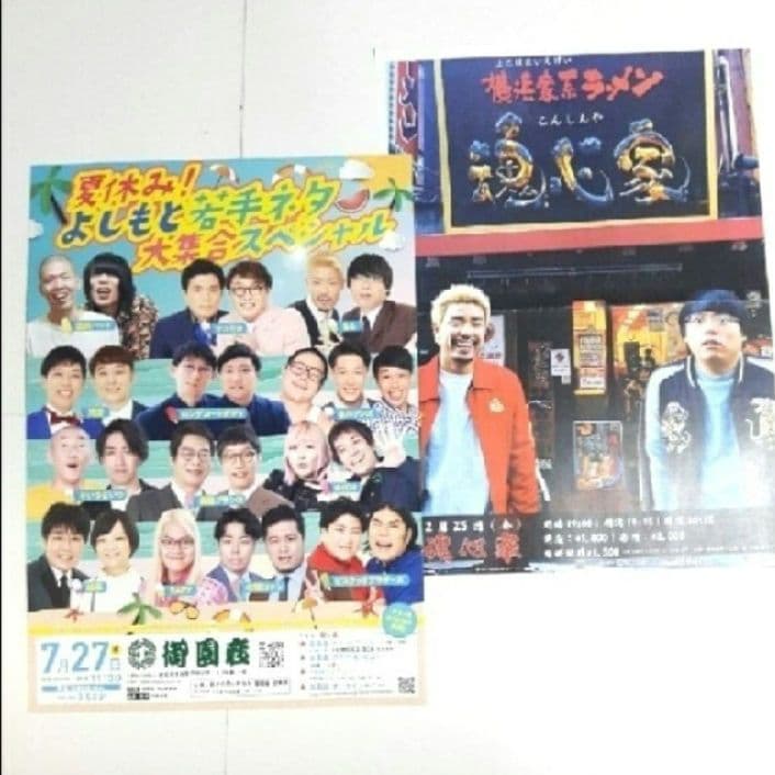 ■完売済み■　　　　★よしもとグッズ・劇場・フェス☆フライヤー/当選ステッカー