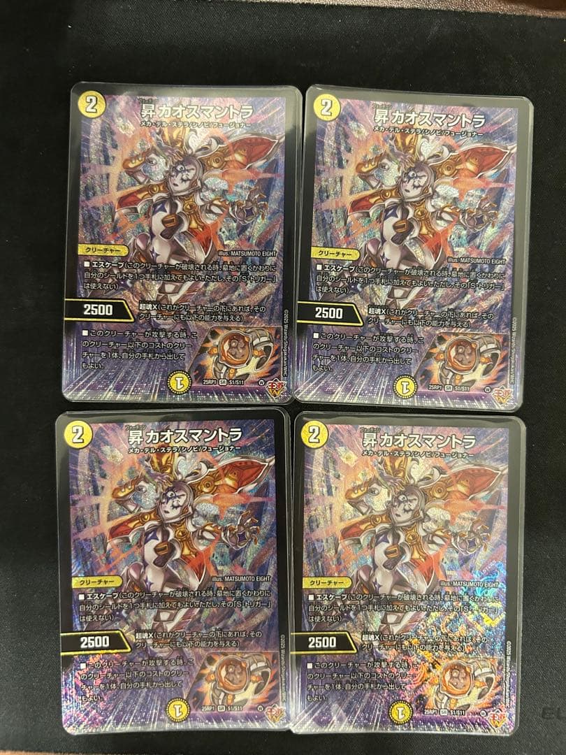 昇カオスマントラ　4枚