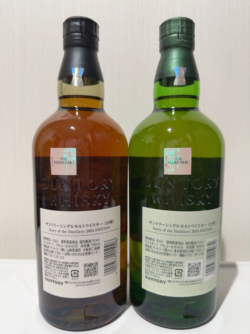 白州　山崎　ストーリーオブザディスティラリー　2024 シングルモルトウイスキー