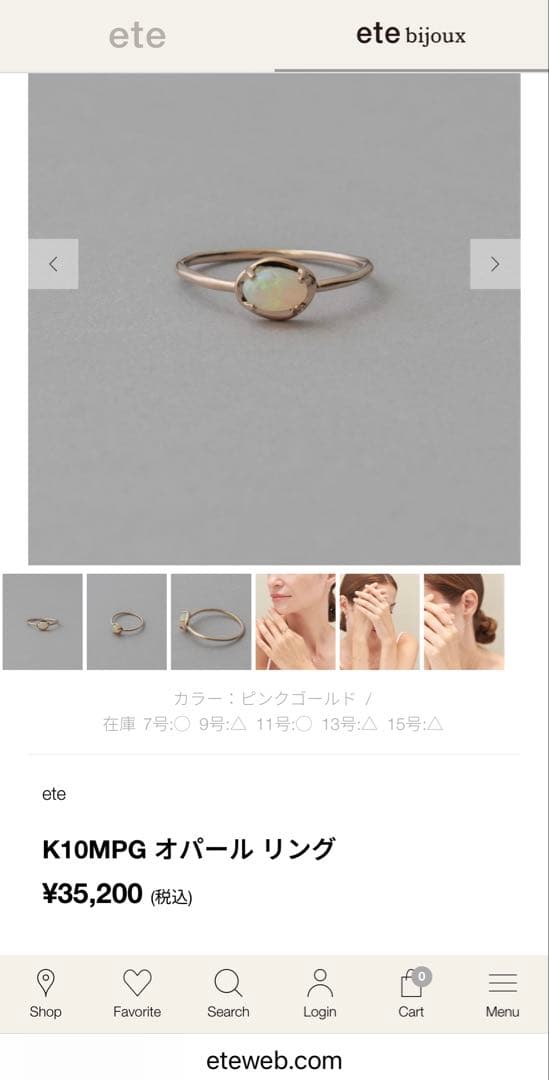 ete オパールリング