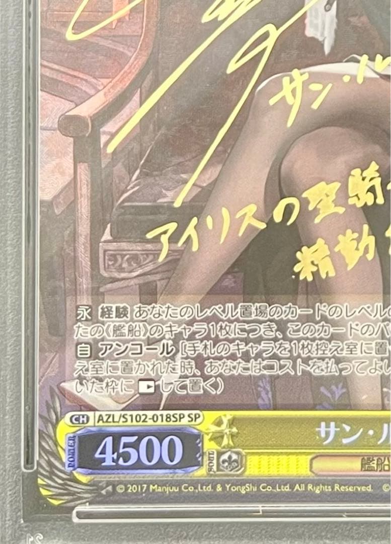 PSA10 サン・ルイ SP アズールレーン ヴァイスシュヴァルツ サイン