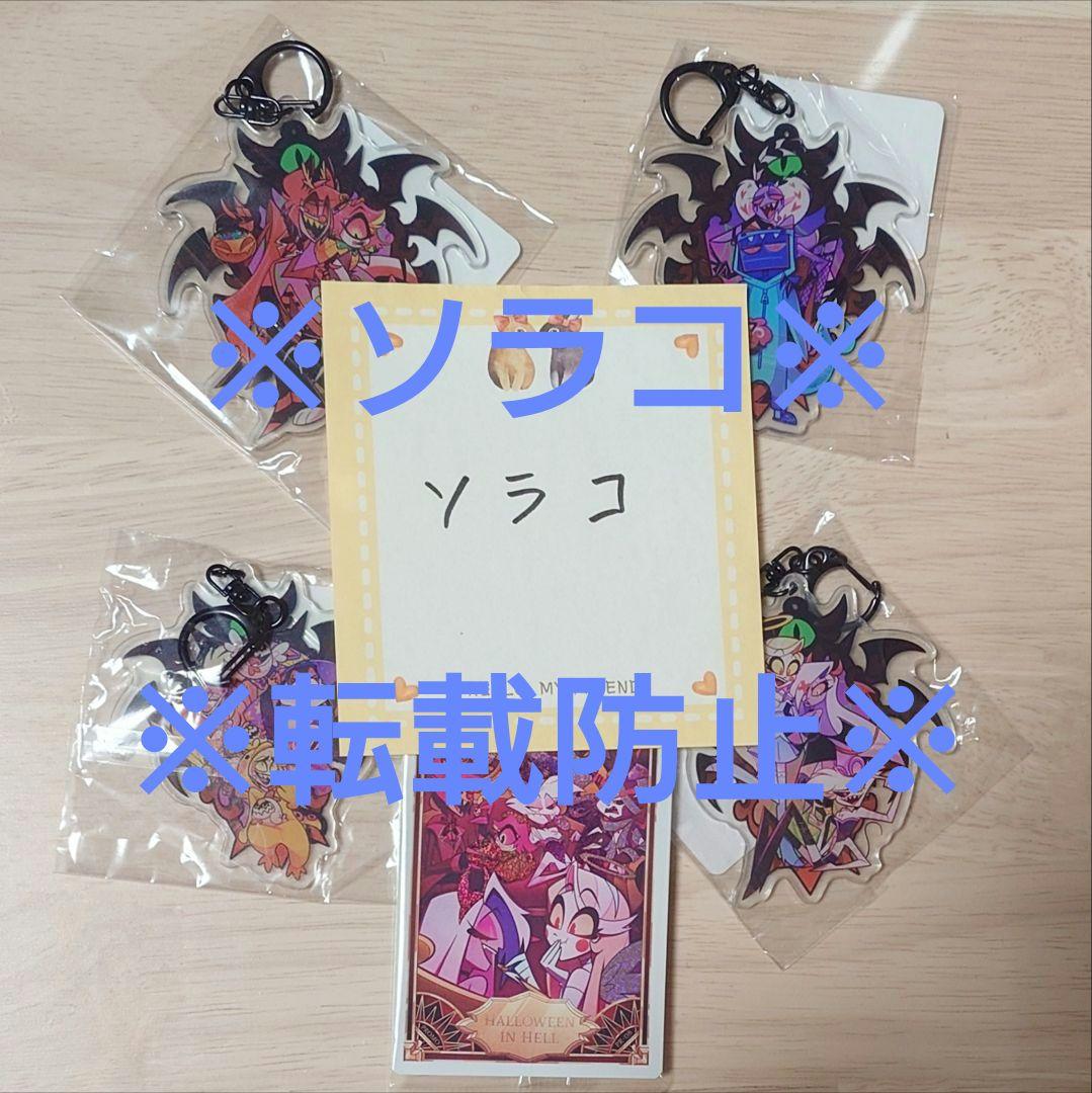 【公式正規品】ハズビンホテル ハロウィン アクリルキーホルダー プロモカード