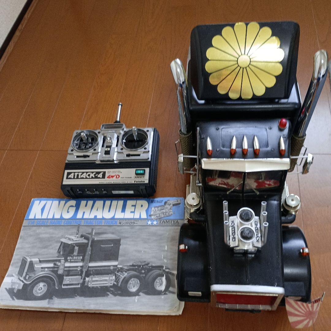 タミヤ　KING HAULER ラジコン トラック