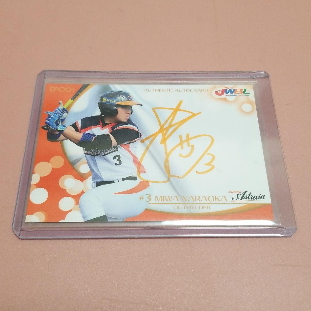 16/エポック 日本女子プロ野球リーグ 60枚限定 直筆サイン 楢岡美和