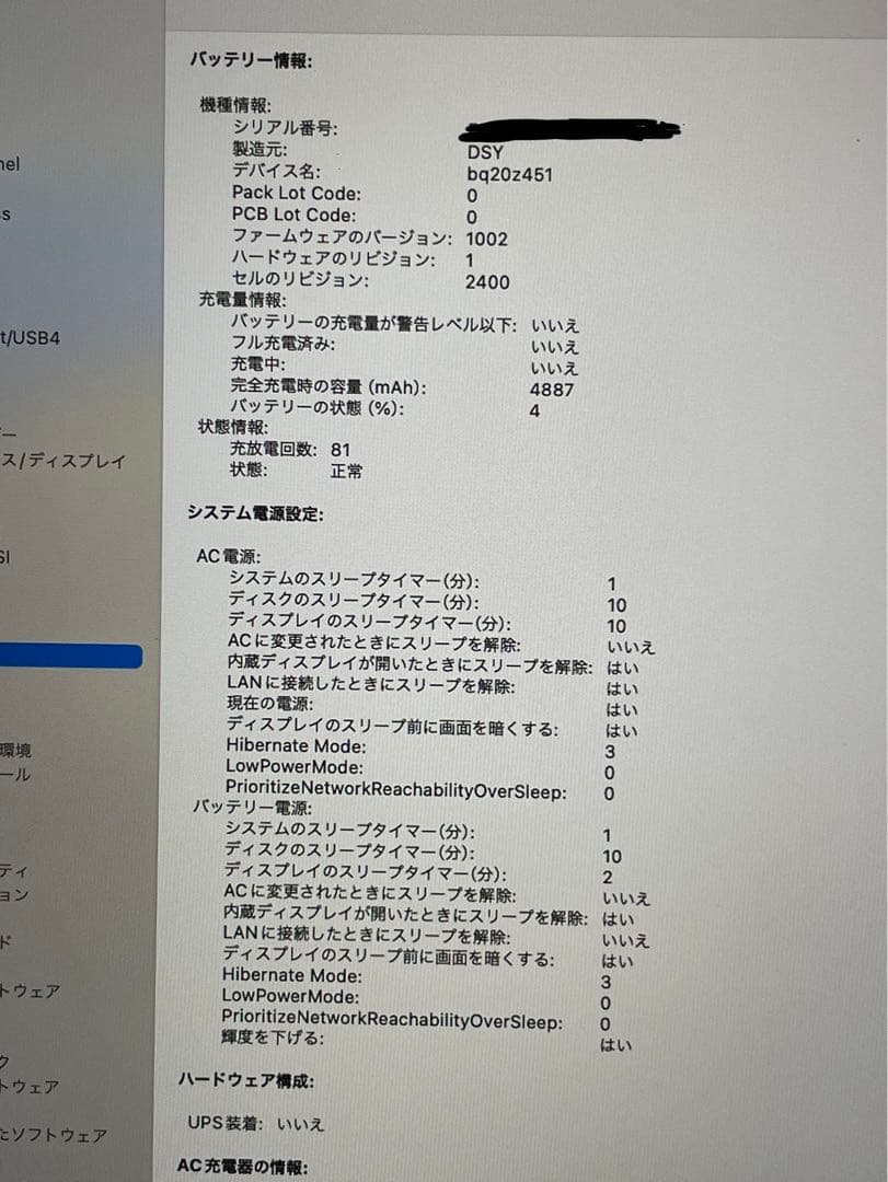 MacBook Pro 2020モデル　放電回数81回　13インチ