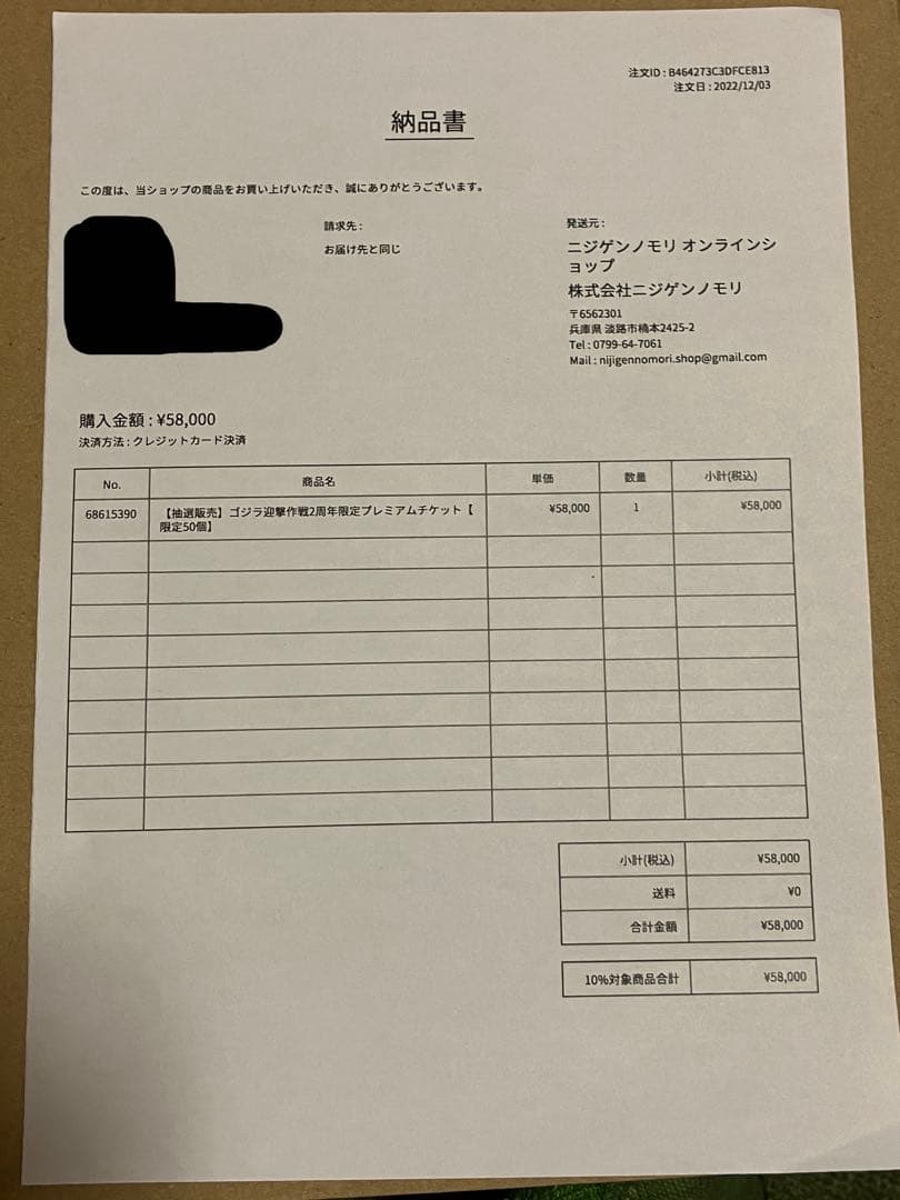 ゴジラ迎撃作戦2周年限定プレミアムチケット　特典　ゴジラ 2004 背びれ