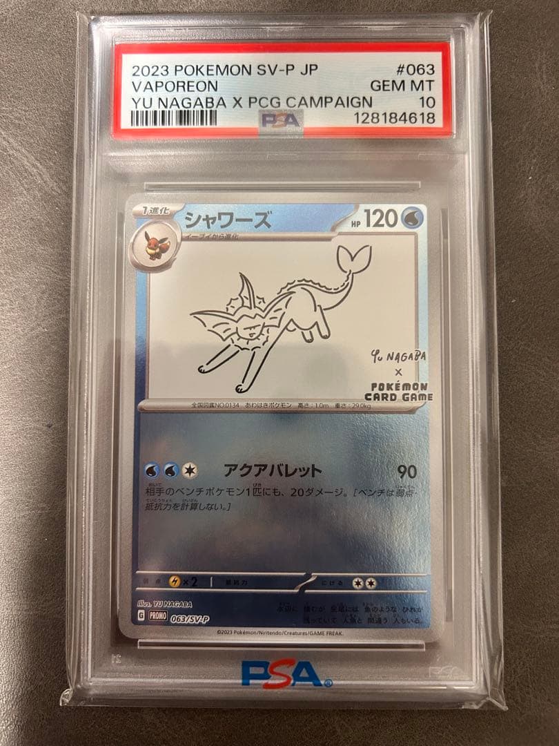 ポケモンカード 長場 シャワーズ PSA10 YU NAGABA