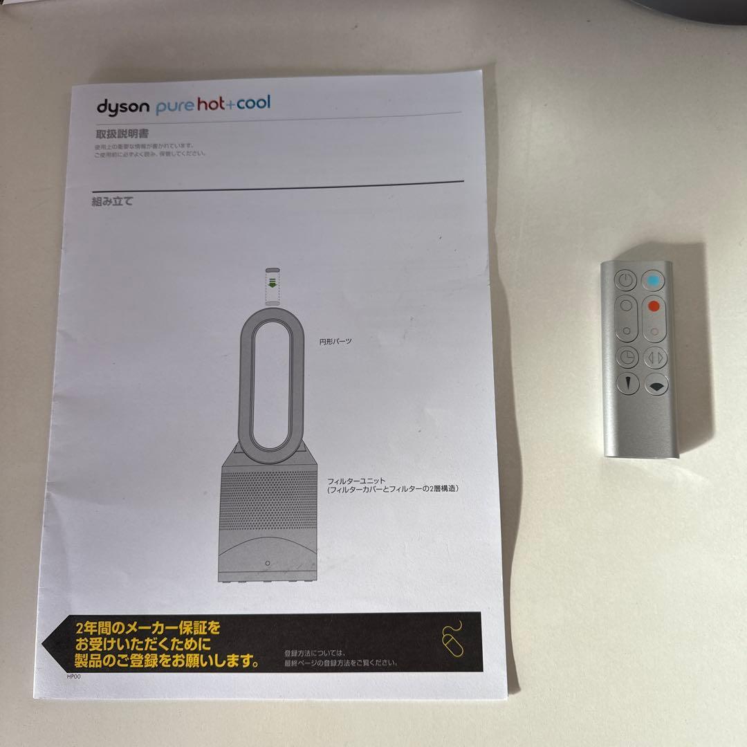 Dyson Pure Hot+Cool HP00 温&涼風/空気清浄 箱説明書付