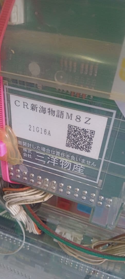 送料込　パチンコ　実機　CR新海物語　M8Z 1/350 玉循環　家庭用電源